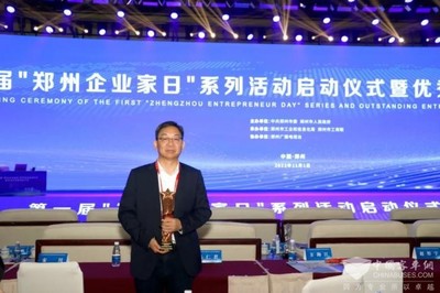 填補(bǔ)國內(nèi)制冷領(lǐng)域空白，凱雪馮仁君榮獲“鄭州企業(yè)家日”表彰